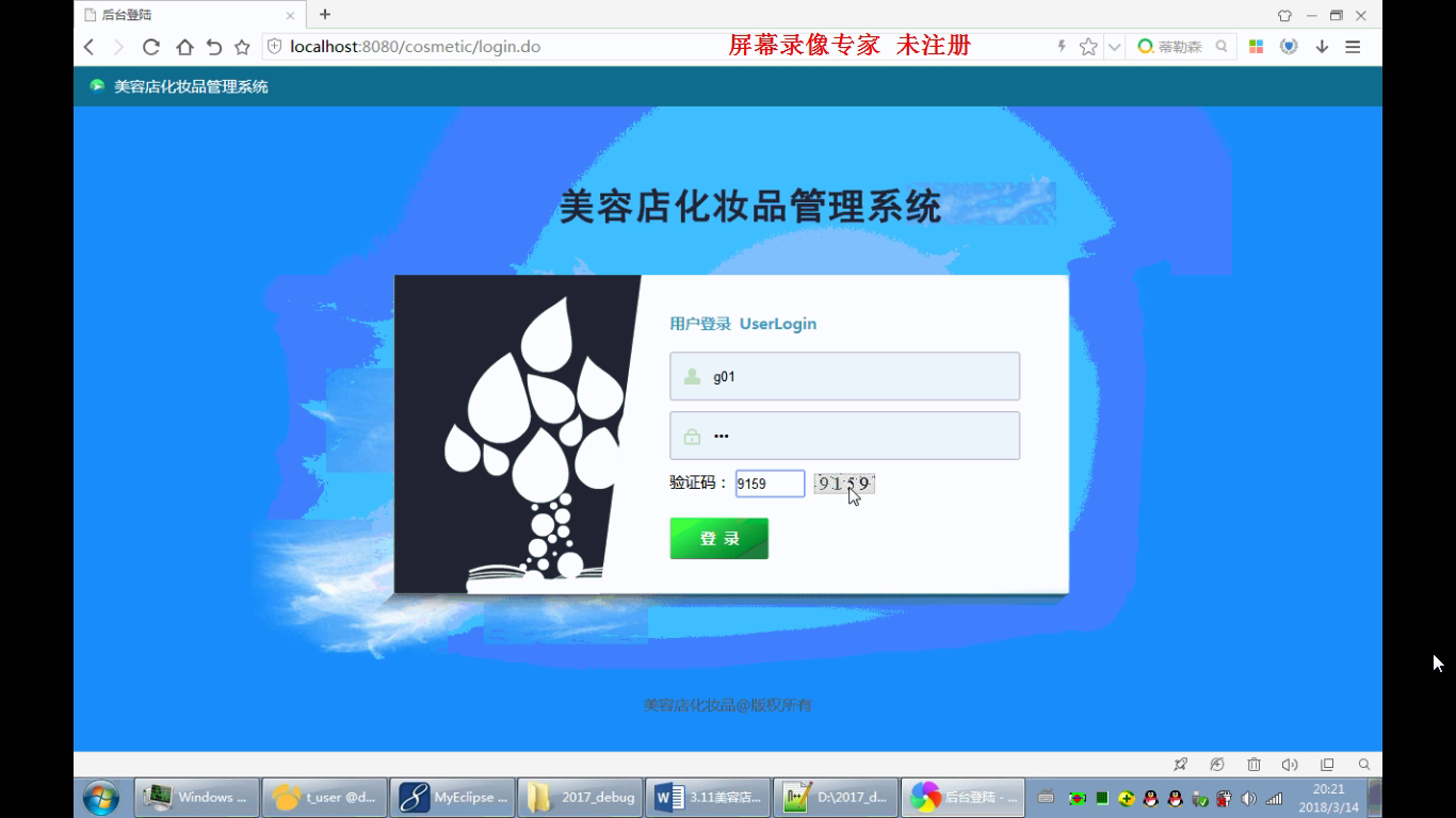 jsp美容店化妆品护肤品库存仓库进销存管理系统SSHMysql（无论文)
